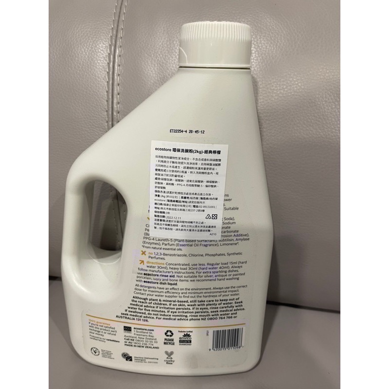 Ecostore洗碗粉2KG-momo購入分售 效期2027/1-細節圖2