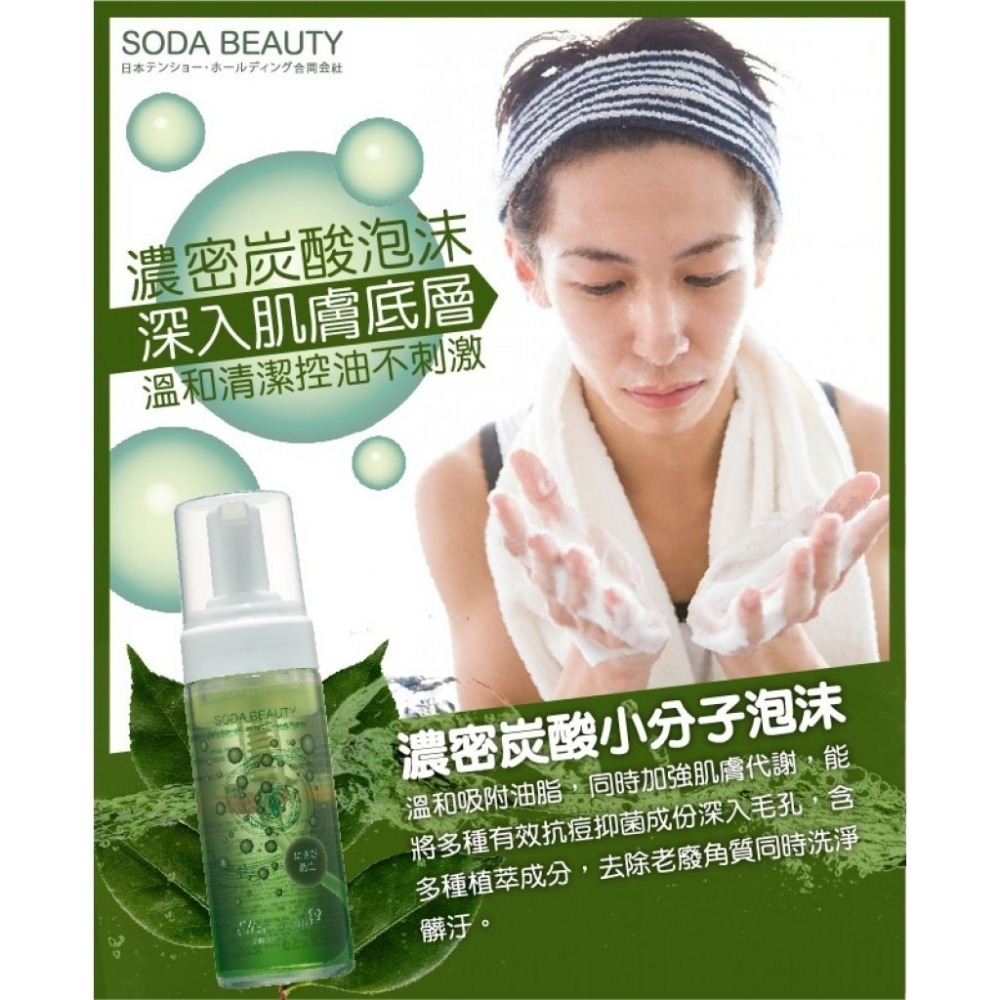 SODA BEAUTY炭酸抗痘潔顏慕絲150ml/瓶-細節圖3