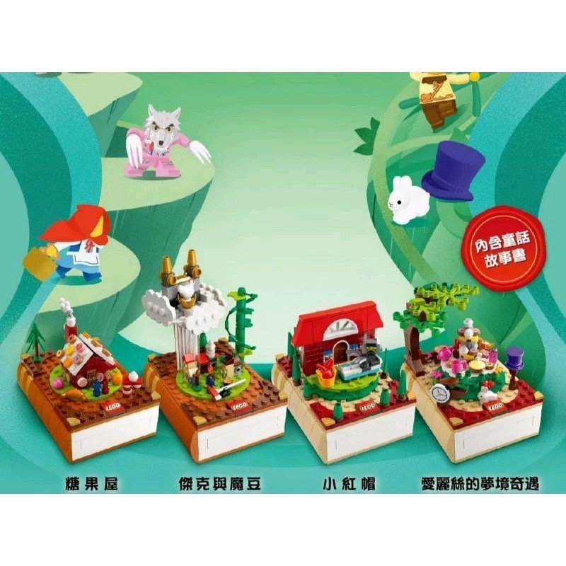 《Bunny》LEGO 樂高 童話故事 故事書 糖果屋 小紅帽 傑克與魔豆 愛麗絲 Bricktober 限定版-細節圖2