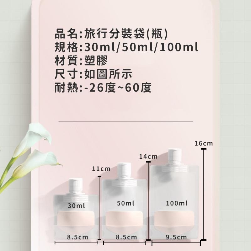 【台灣升級版/掀蓋】旅行分裝袋 分裝瓶 液體分裝 化妝品分裝 乳液分裝 沐浴乳分裝 旅行分裝袋  旅行盥洗組 收納袋-細節圖3