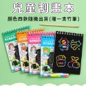 【贈竹筆】兒童刮畫本 刮畫本 彩色刮畫本 刮畫紙 畫本 畫冊 塗鴉本 兒童繪本 刮刮畫 美勞 畫畫本-規格圖9