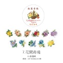 7.花間奇境