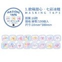 【台灣出貨/100枚單片】紙膠帶 和紙膠帶 膠帶貼紙 可愛卡通紙膠帶 手帳裝飾膠帶 手帳裝飾貼紙 n20-規格圖9