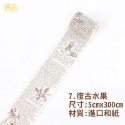 【台灣獨家現貨】寬版紙膠帶 和紙膠帶 紙膠帶 復古手帳素材 復古英文字母貼紙 手帳素材 DIY貼畫素材-規格圖9