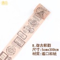 【台灣獨家現貨】寬版紙膠帶 和紙膠帶 紙膠帶 復古手帳素材 復古英文字母貼紙 手帳素材 DIY貼畫素材-規格圖9