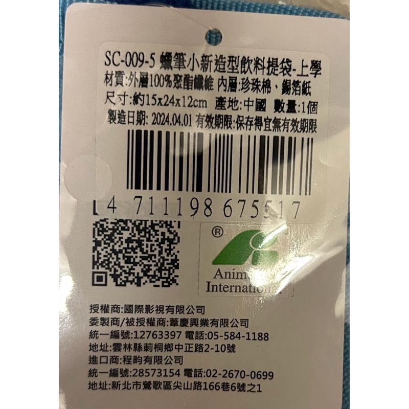 蠟筆小新造型飲料袋 馬上出貨-細節圖2