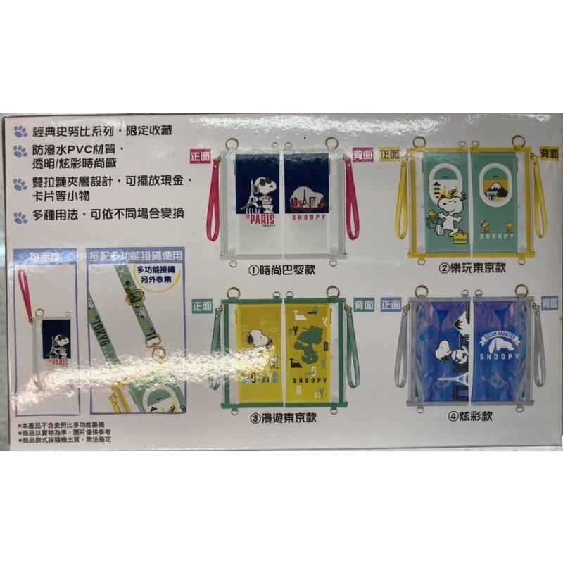 清倉大特價史努比多功能透明袋（原加價購$199）瘋狂特賣不挑款每個75元-細節圖2