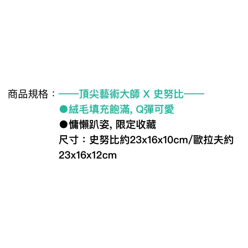 史努比坐姿玩偶23cm 馬上出貨-細節圖2