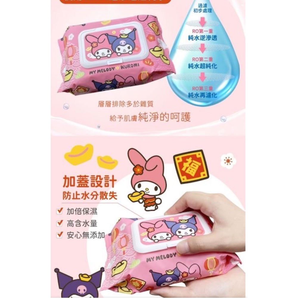 My Melody&Kuromi招春納福純水濕紙巾(有蓋)80抽-細節圖2