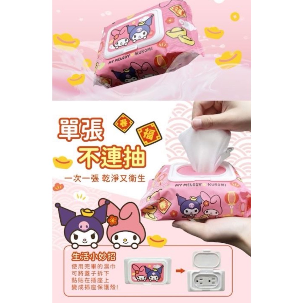 My Melody&Kuromi招春納福純水濕紙巾(有蓋)80抽-細節圖3
