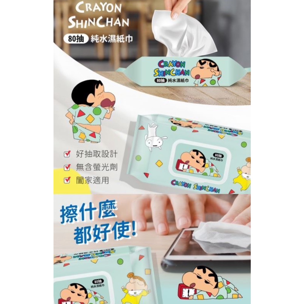 蠟筆小新睡覺版有蓋純水濕紙巾80抽 馬上出貨-細節圖2
