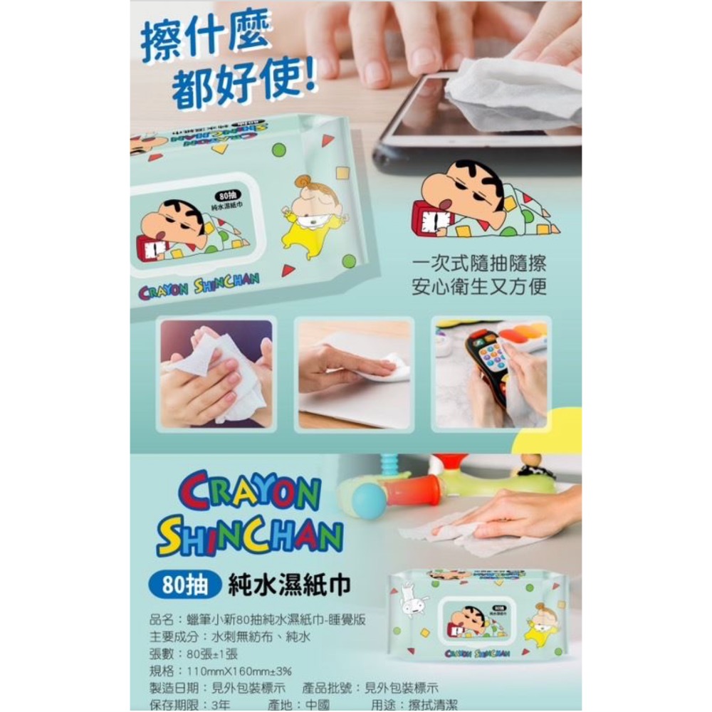 蠟筆小新睡覺版有蓋純水濕紙巾80抽 馬上出貨-細節圖3