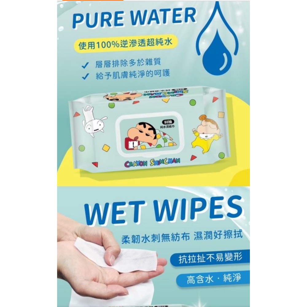 蠟筆小新睡覺版有蓋純水濕紙巾80抽 馬上出貨-細節圖4