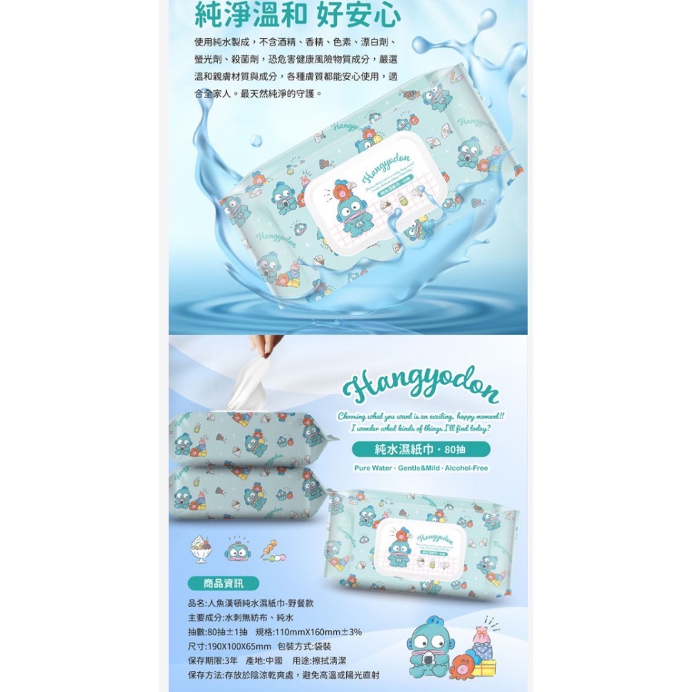人魚漢頓純水濕紙巾-野餐款80抽 馬上出貨-細節圖4