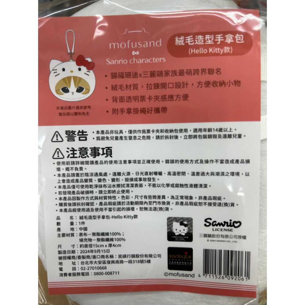 絨毛造型手拿包（Hello Kitty）每個230元 馬上出貨 請聊聊確認款式數量再下單-細節圖2