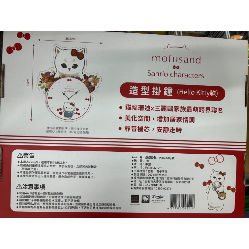 貓福珊迪造型掛鐘 （Hello Kitty）每個570元 馬上出貨 請先私聊確認有貨再下標-細節圖2
