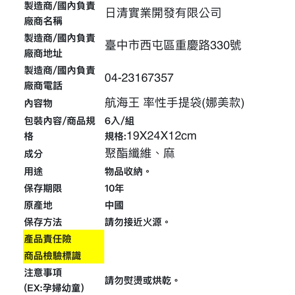 航海王 率性麻布手提袋(魯夫款)-細節圖4
