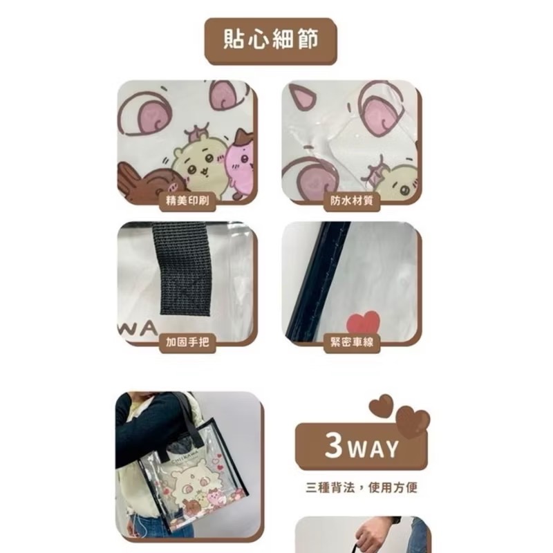 吉伊卡哇CHIIKAWA PVC輕巧透明提袋(巧克力款)-細節圖3