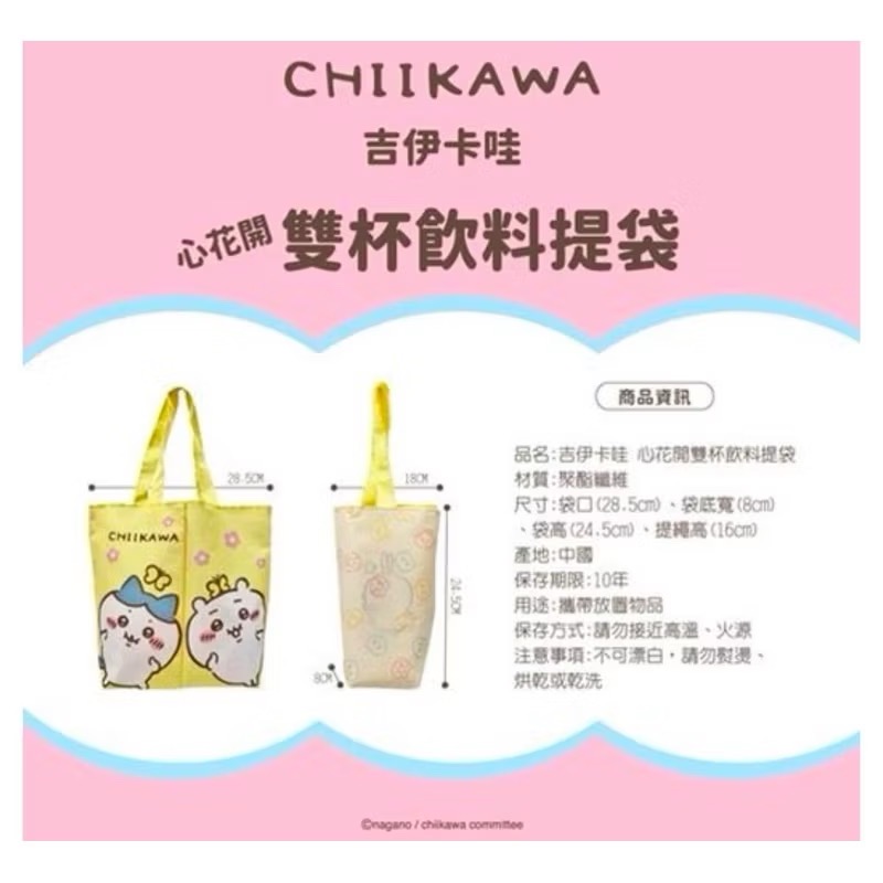 吉伊卡哇雙杯飲料提袋 馬上出貨-細節圖3