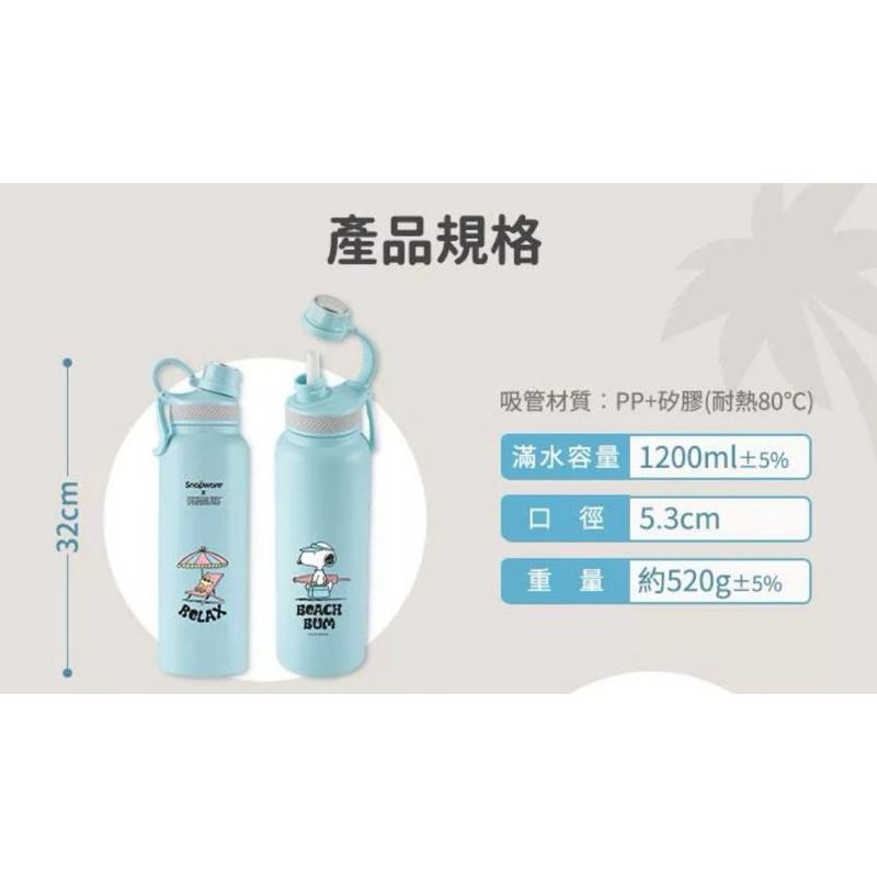 🔥蝦皮最便宜 ↑ 【美國康寧】Snapware Snoopy 海灘假期- 酷動手提不鏽鋼大容量保溫瓶1200ml-細節圖2