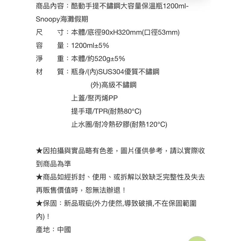 🔥蝦皮最便宜 ↑ 【美國康寧】Snapware Snoopy 海灘假期- 酷動手提不鏽鋼大容量保溫瓶1200ml-細節圖4