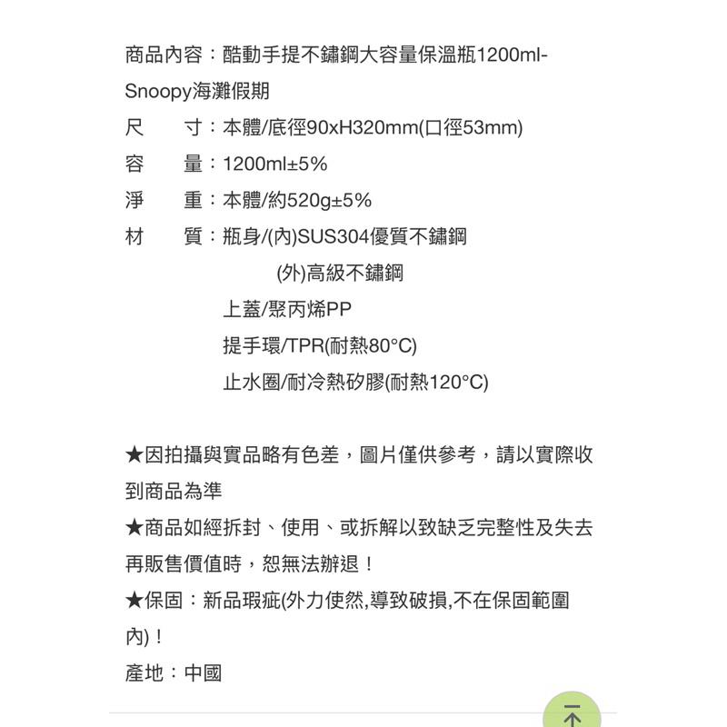 🔥蝦皮最便宜 ↑ 【美國康寧】Snapware Snoopy 海灘假期- 酷動手提不鏽鋼大容量保溫瓶1200ml-細節圖5