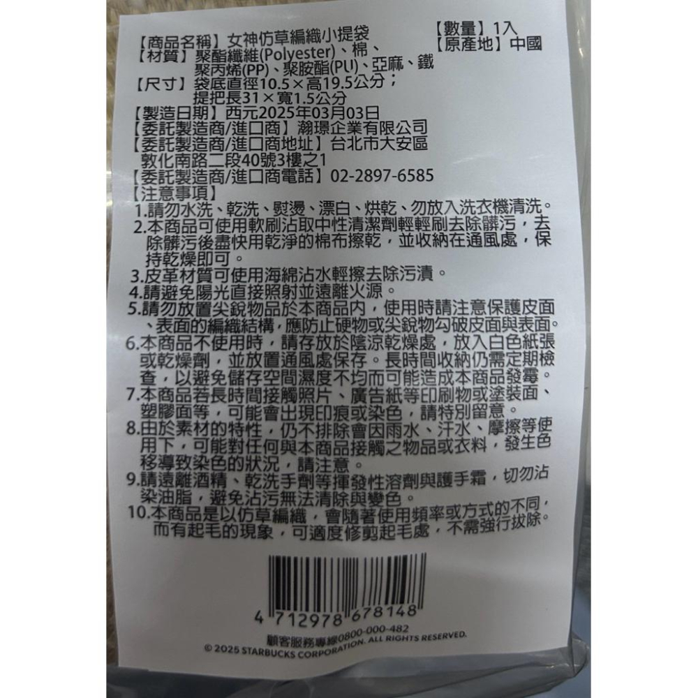 [星巴克]女神仿草編織小提袋 馬上出貨-細節圖2