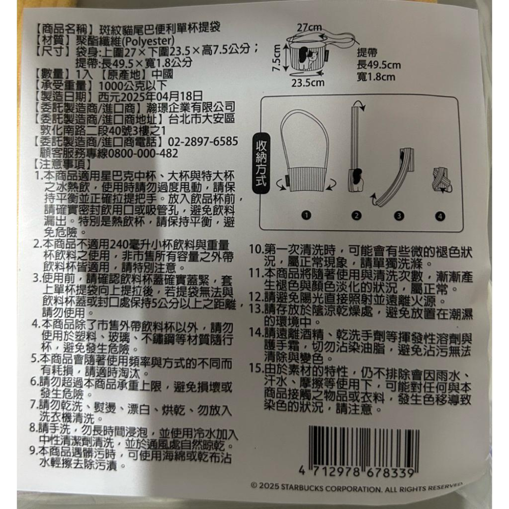 🔥🔥星巴克斑紋貓尾巴便利單杯提袋 馬上出貨-細節圖2