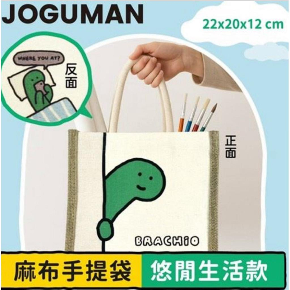 JOGUMAN 麻布手提袋(休閒生活款)-細節圖2