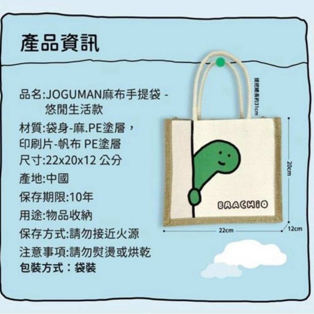 JOGUMAN 麻布手提袋(休閒生活款)-細節圖4