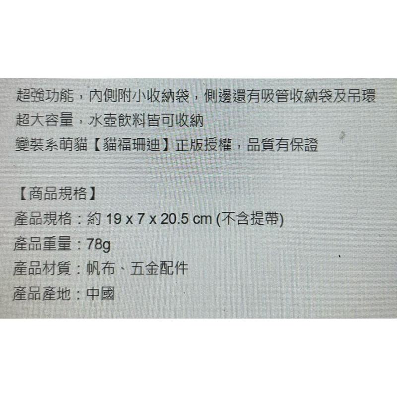 貓福珊迪帆布水壺萬用袋 炸蝦 原價280元 特價$260元-細節圖2