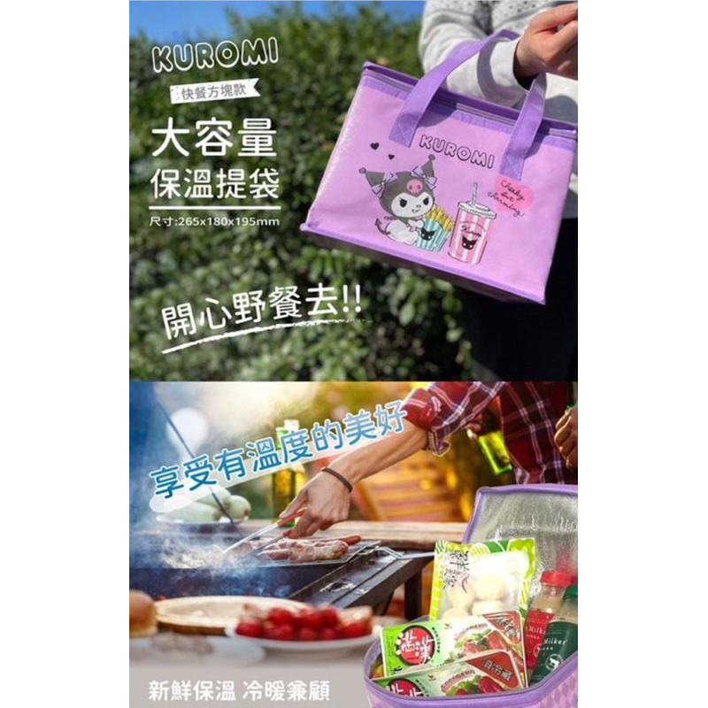 酷洛米 大容量保溫提袋(快餐方塊款) 馬上出貨-細節圖2