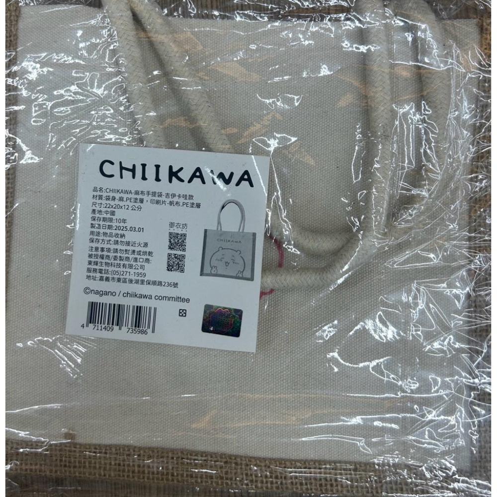 吉伊卡哇CHIIKAWA 麻布手提袋（吉伊款）-細節圖2