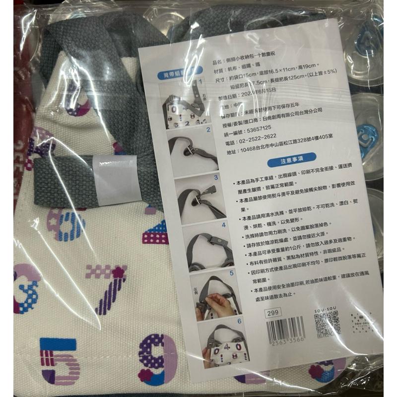 SOU SOU 側背小收納包 十數慶祝 全新未拆 馬上出貨 原價$299元 特價$260元-細節圖2