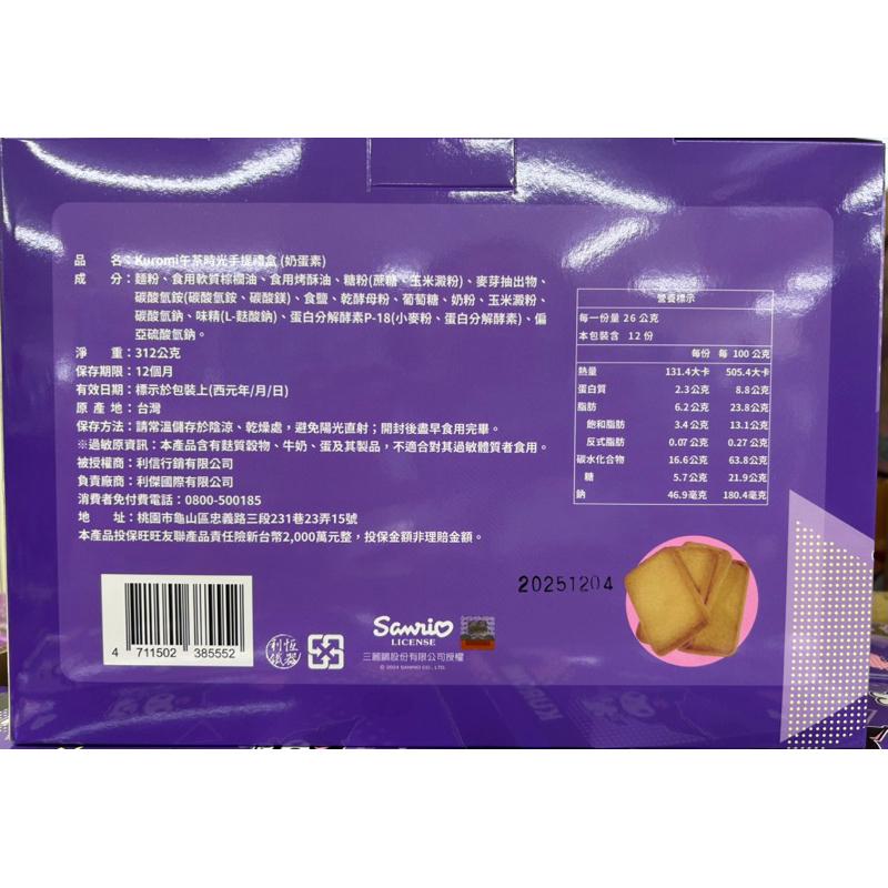 Kuromi 酷洛米午茶時光手提禮盒 馬上出貨-細節圖2