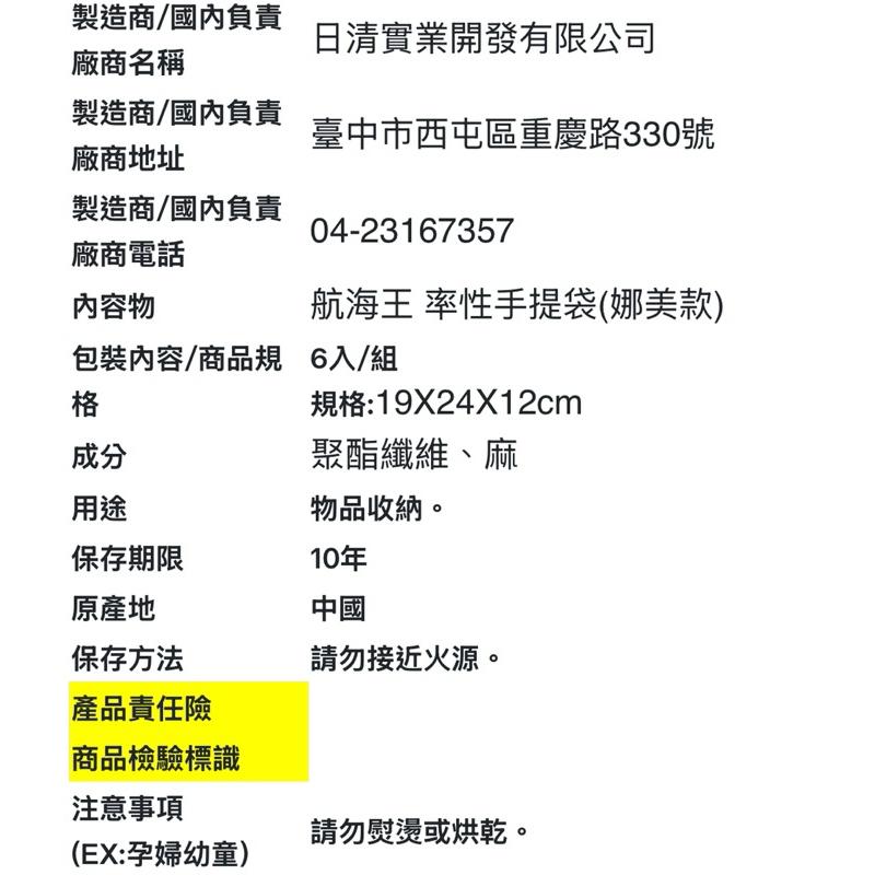 航海王 率性麻布手提袋(娜美款)-細節圖5