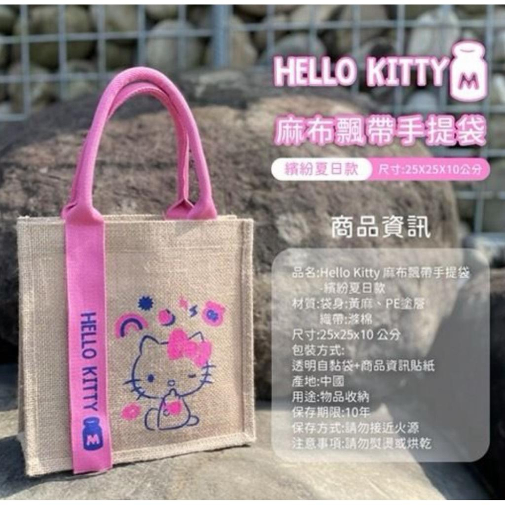 Hello Kitty 麻布飄帶手提袋(繽紛夏日款)-細節圖3