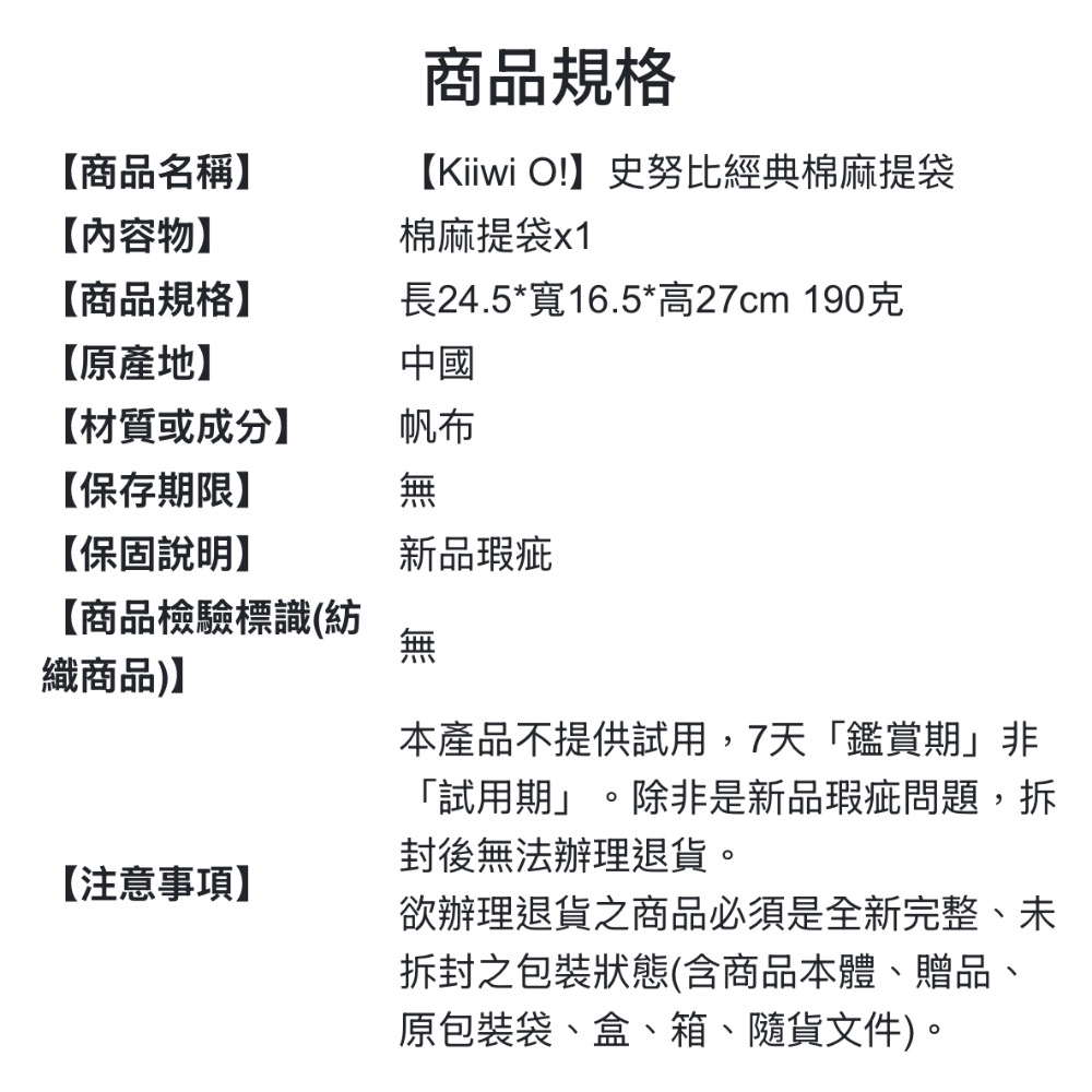 【Kiiwi O!】史努比經典棉麻提袋 糊塗塔克 馬上出貨-細節圖2