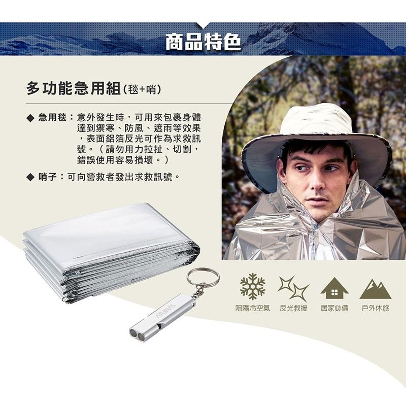 ATUNAS多功能急用組(毯+哨)(歐都納/登山救援/野外求生/防失溫/急難救助)-細節圖2