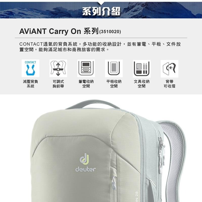 deuter AVIANT CARRY ON隨行商旅兩用包28L(3510020)(歐都納/手提後背包/雙肩包/商務)-細節圖2