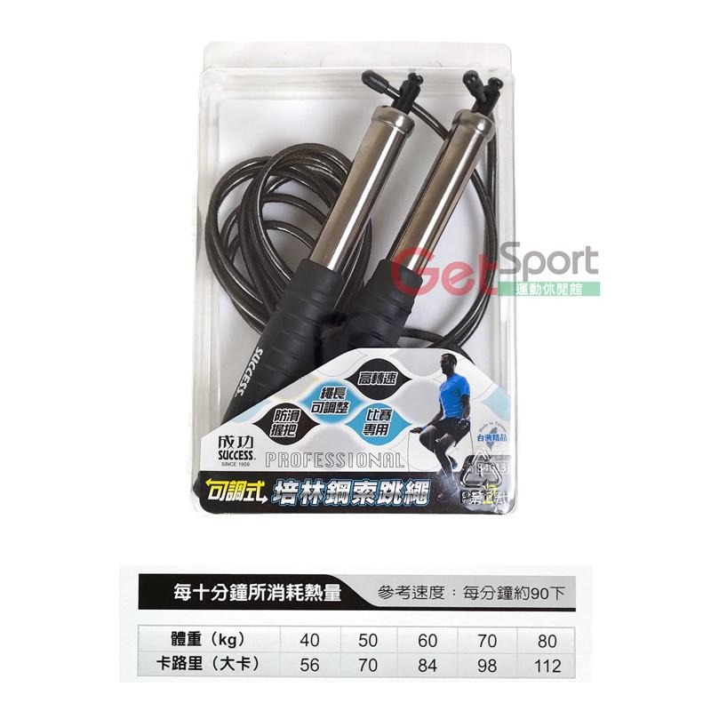 成功牌可調式培林鋼索跳繩(第二代)(高轉速/競技比賽/有氧運動/跳躍/台灣製)-細節圖6
