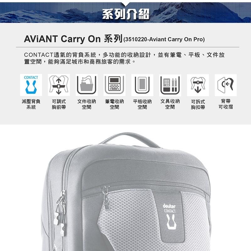 deuter AVIANT CARRY ON PRO隨行商旅兩用包36L(3510220)(歐都納/筆電包/手提後背包/-細節圖2