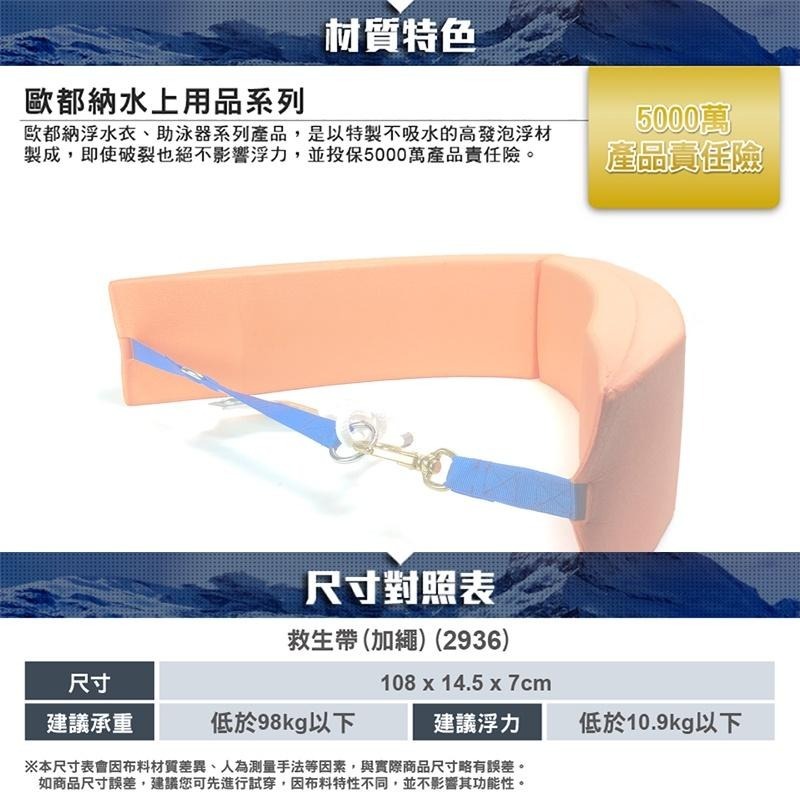 ATUNAS救生帶(加繩)(歐都納/海泳/魚雷浮標/救生圈/游泳浮具/水上活動/台灣製)-細節圖7