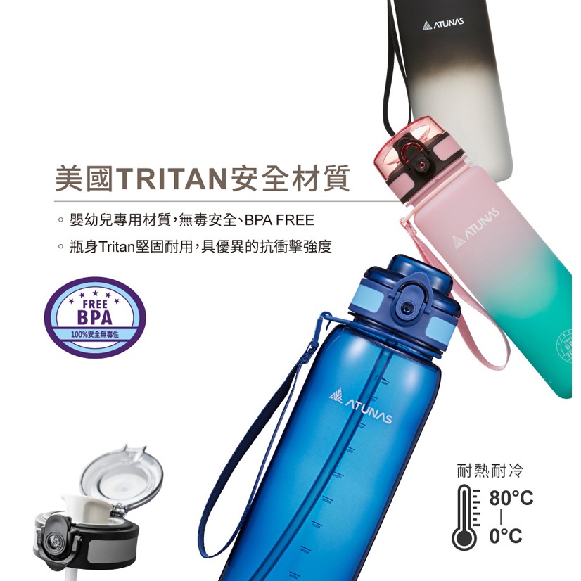 ATUNAS戶外玩咖運動瓶1000ml(歐都納/環保杯/水壺/隨身瓶/泡茶杯/水瓶/Tritan)-細節圖2