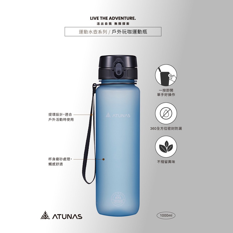 ATUNAS戶外玩咖運動瓶1000ml(歐都納/環保杯/水壺/隨身瓶/泡茶杯/水瓶/Tritan)-細節圖5