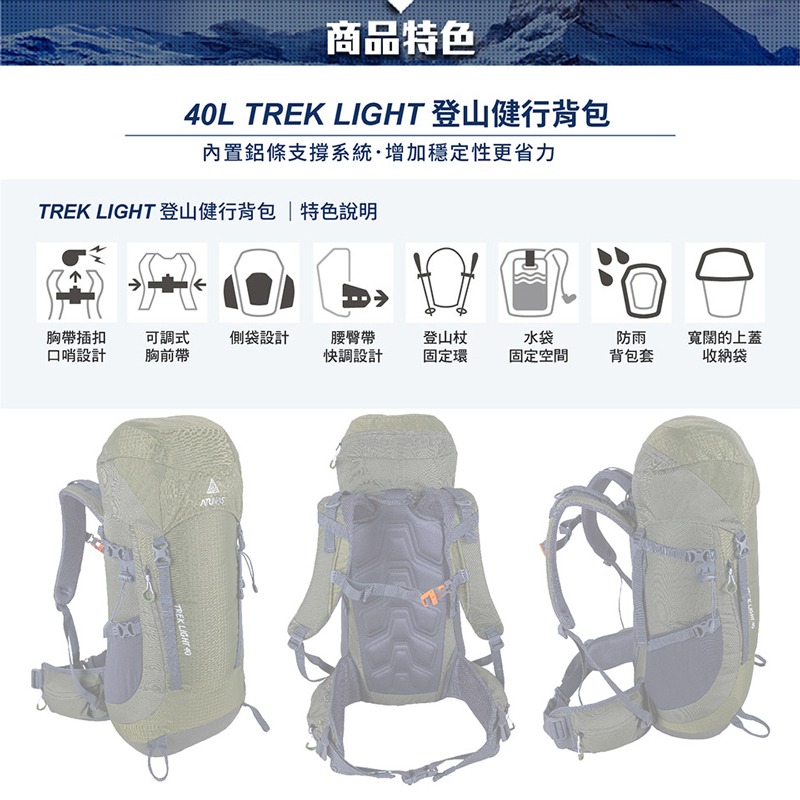 ATUNAS TREK LIGHT登山健行背包40L(A1BPCC04)(歐都納/多功能後背包/雙肩包/旅遊包/附防雨套-細節圖4