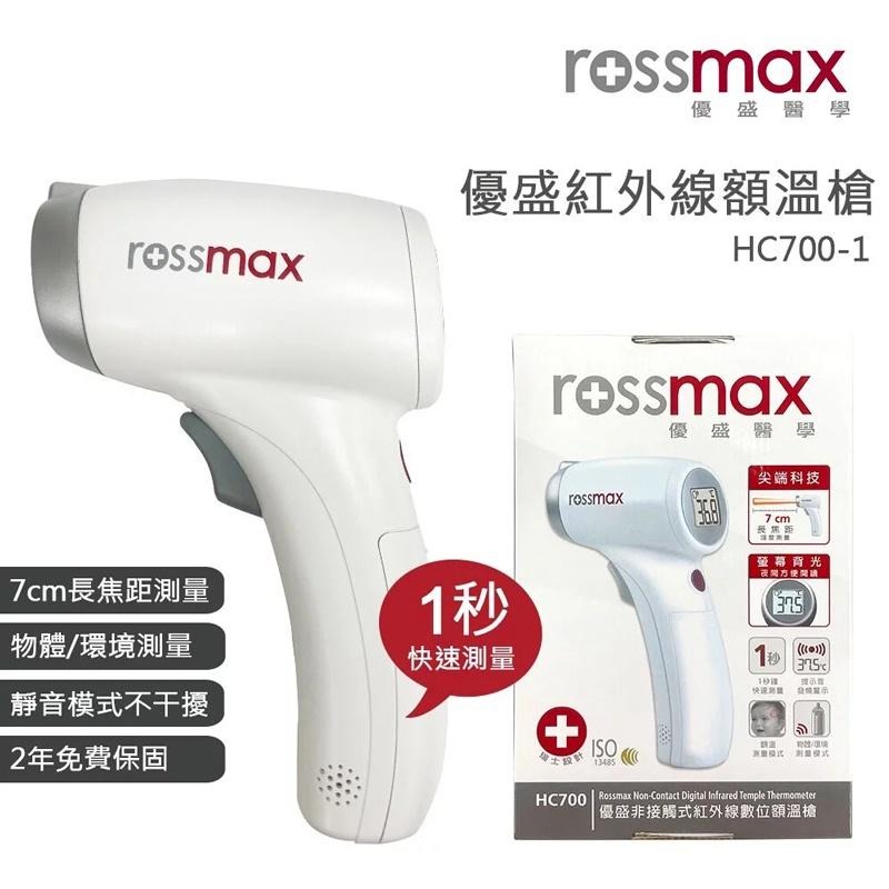 rossmax非接觸式紅外線數位額溫槍HC700(優盛醫學/體溫計/溫度計/測溫儀)-細節圖2