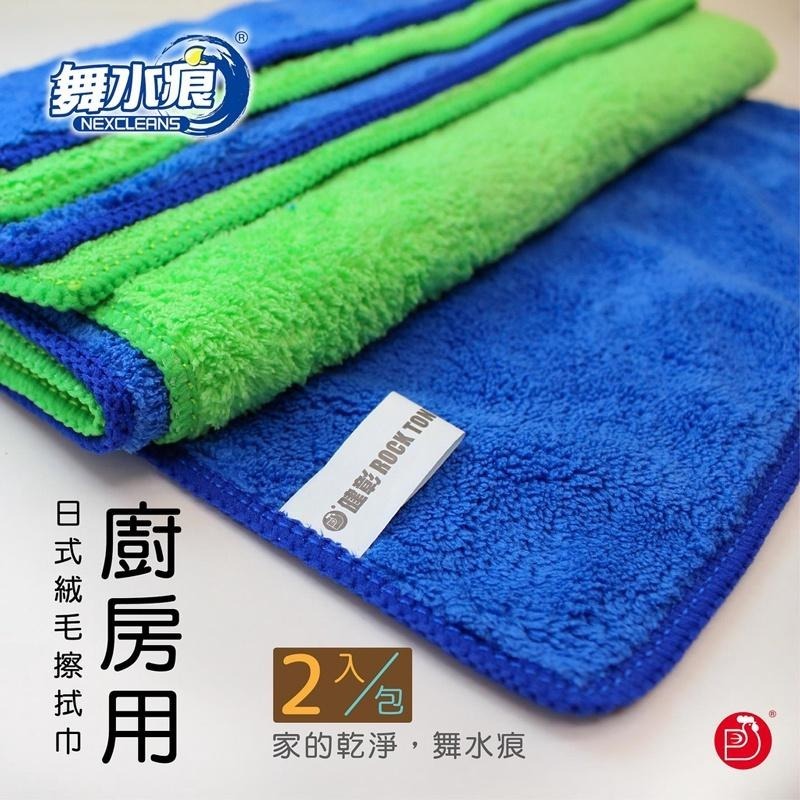 舞水痕日式廚房擦拭布2片裝(抹布/超細纖維/毛巾/居家清潔/做家事/大掃除/台灣製)-細節圖2