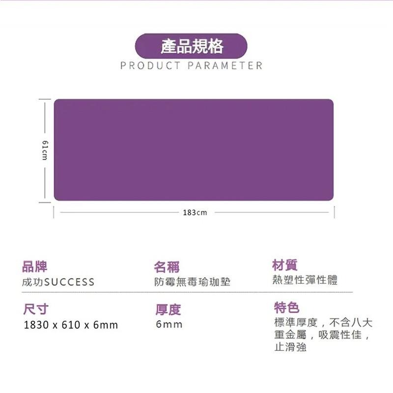 成功牌防霉無毒瑜珈墊(教學用6mm/瑜伽墊/TPE墊/防滑墊/運動墊/禪坐/台灣製)-細節圖7