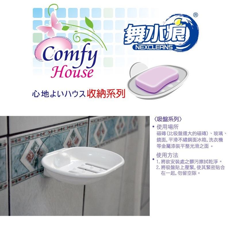 舞水痕肥皂架(肥皂盤/瀝水架/吸盤/衛浴室/台灣製)-細節圖2